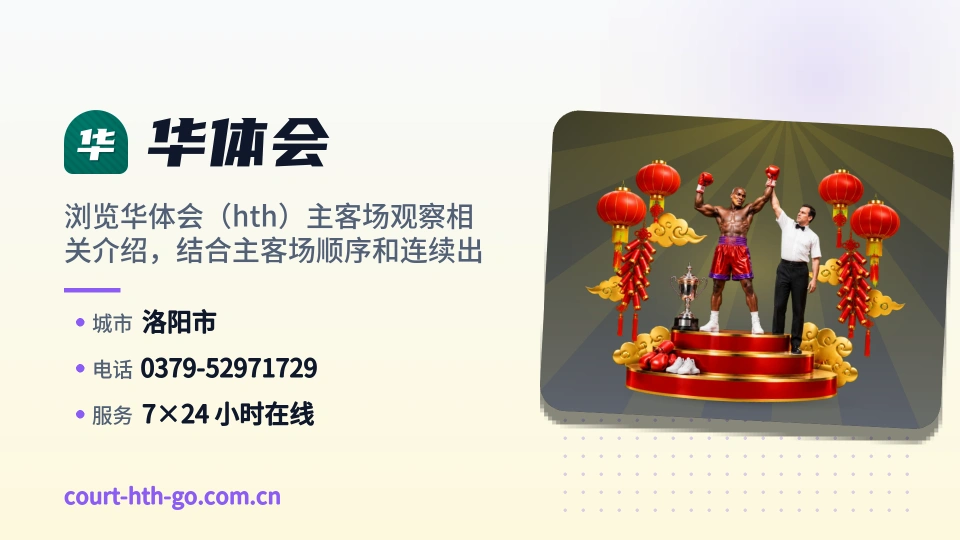 走近华体会